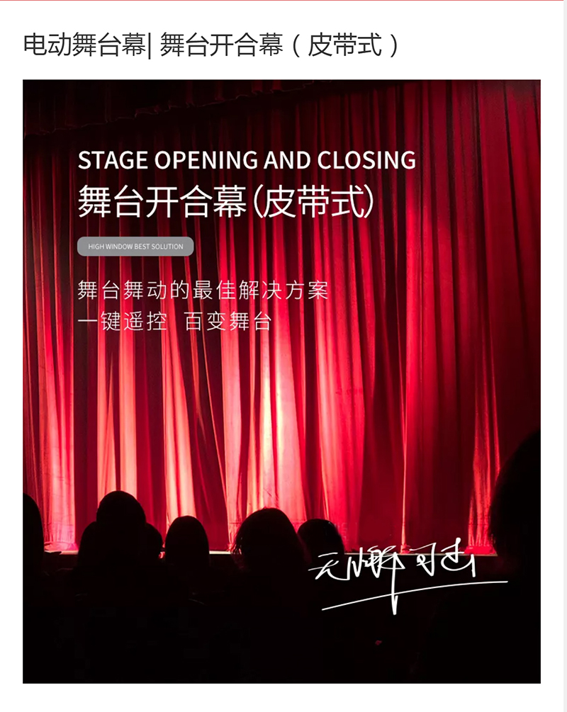 電動舞臺幕_-舞臺升降幕（鋼絲式）---廣東創明遮陽科技有限公司_01_01.jpg