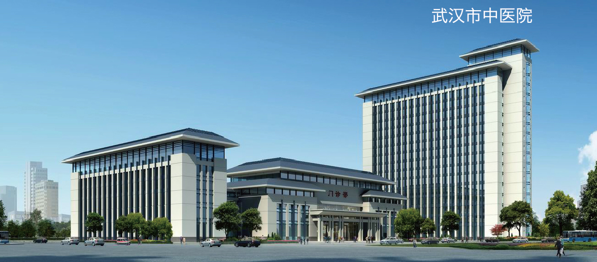 武漢市中醫院.jpg