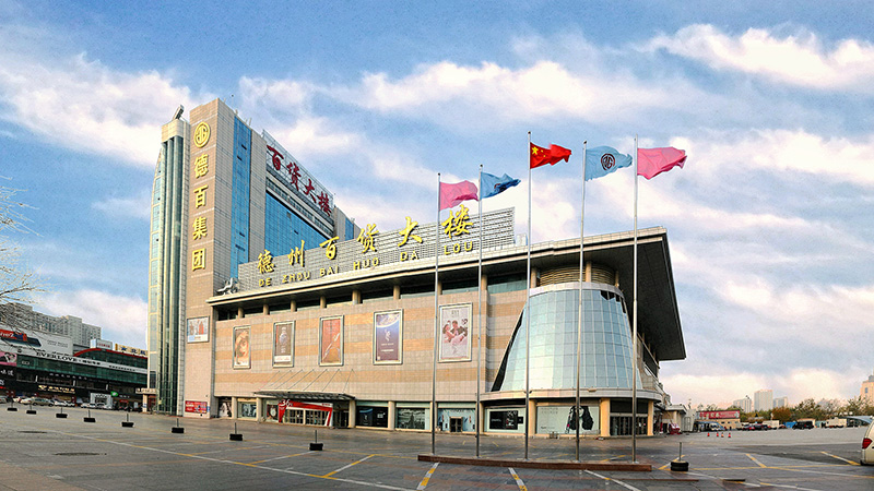 山東德洲百貨+.jpg